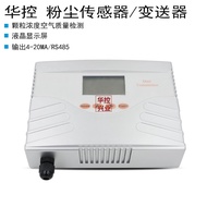 Huakong Dust Sensor Dust Transformer 4-20MA Output Detection Dust PM2.5 Dust Sensor