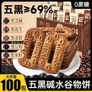 饼干 Biscuit五黑碱水谷物饼干0添加蔗糖杂粮粗粮饼干健身代餐饱腹早餐饼整箱090 hDwQlAwCJU0920