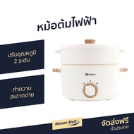 หม้อต้มไฟฟ้า Simplus ปรับอุณหภูมิ 2 ระดับ ทำความสะอาดง่าย - หม้อไฟฟ้ามินิ หม้ออเนกประสงค์ หม้อไฟฟ้า 