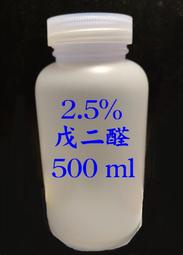 除藻~藻類的兩拳重擊 2.5% 500ml 戊二醛 有機碳/抑制黑毛藻/絲狀藻