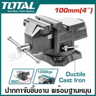 Total ปากกาจับชิ้นงาน พร้อมฐานหมุน ขนาด 60 มม. / 4 นิ้ว / 6 นิ้ว / 8 นิ้ว รุ่น THT6126 / THT6146 / T