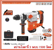 PUMPKIN สว่านโรตารี่ 3ระบบ 32mm. 1500 วัตต์ SDS-plus รุ่น J-RH3532 รหัส 50324 เจาะไม้ เจาะคอนกรีต เจ