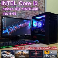 คอมพิวเตอร์ ทำงาน เล่นเกมส์ i5-3000 /GTX 1050Ti 4gb /Ram 8gb /SSD 240Gb /PSU 550W สินค้าคุณภาพ พร้อมใช้งาน