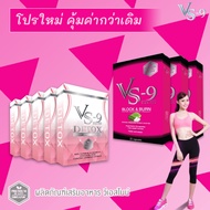 New Promotion VS9 (VS Nine) VS Nine Dietary Supplement Product + VS-9 Detox