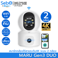 SebO MARU Gen3 DUO กล้องวงจรปิดไร้สาย ละเอียด 3 ล้าน SMART AI พร้อมระบบแจ้งเตือน เมื่อเจอคน และหมุนต