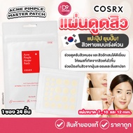 COSRX ACNE PIMPLE MASTER PATCH (1 Sachet 24 PATCH)