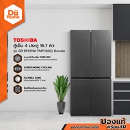 TOSHIBA ตู้เย็น 4 ประตู 16.7 คิว รุ่น GR-RF611WI-PMTH(60) สีเทาเข้ม [ไม่รวมติดตั้ง] |MC|
