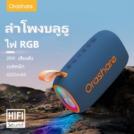 Orashare BS08 PLUS  ลำโพงบลูทูธ ลำโพงพกพา ลำโพงเบส กำลังไฟสูง20W เสียงHIFI ไฟRGD ลำโพงสเตอริโอ รองรั