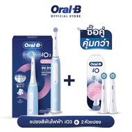 Oral-B iO3 แปรงสีฟันไฟฟ้า ไอโอ ซี่รี่ส์ 3