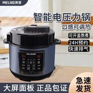 全自動大容量煲湯電飯煲電壓力鍋多人高顏值可預約5L6L多功能