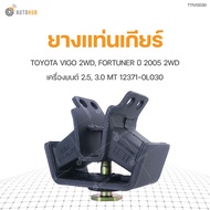 Gear Mount Rubber RBI Brand For TOYOTA VIGO 2WD FORTUNER 2005 2WD 2.5 3.0 MT 12371-0L030 (T11VG030) 
