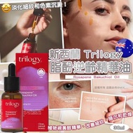 新西蘭🇳🇿Trilogy趣樂活補骨脂酚逆齡精華油(30ml)