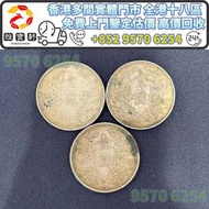 民國銀幣銀元，大清銀幣銀元，大清銀幣，光緒年造，光緒元寶戶部，光緒元寶庚子京局製造，光緒年造戶部丙午中字，光緒年造大清銀幣丁未，光緒元寶造幣總廠，宣統年造，宣統元寶造幣分廠，大清銀幣宣統三年，大清銀幣