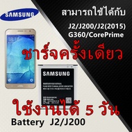 แบตโทรศัพท์j2 แบตเตอรี่ Samsung J2 (เจ 2) Battery 3.85V 2000mAh มีประกัน 3 เดือน