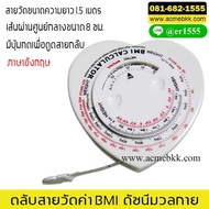 BMI Body Mass Index Meter Cartridge