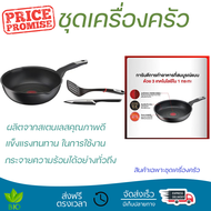 โปรโมชัน เครื่องครัว ชุดกระทะลึก 26 ซม. TEFAL UNLIMITED MULTI 3 ชิ้น/ชุด วัสดุเกรดพรีเมียม ครอบคลุมก