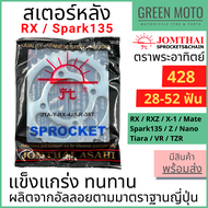 สเตอร์หลัง SUN พระอาทิตย์ เบอร์ 428 สำหรับ RX / SPARK135  Z  NANO /TZR / MATE 28 - 52 ฟัน Jomthai จอ