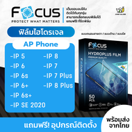 [Focus] ฟิล์มไฮโดรเจล สำหรับรุ่น iPhone 5, iPhone 6, iPhone 6s, iPhone 5s, iPhone 6 Plus, iPhone 6s Plus, iPhone Se 2020, iPhone 7, iPhone 8, iPhone SE 1, iPhone 7 Plus, iPhone 8 Plus