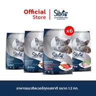 SILVER อาหารแมว ทุกรสชาติ ขนาด 1.2 kg x 6 ถุง [ ยกลัง ]