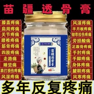 【浪漫一生彩妆dian】 正品医药苗疆透骨膏按摩膏颈肩腰腿舒缓膏g/瓶f 【0607J7TI6I6Pz】