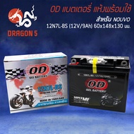 แบตเตอรี่แห้ง OD 12N7-BS (12V-7Ah) สำหรับ NOUVO,NOUVO-MX  รับประกัน 6 เดือน