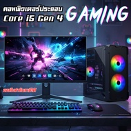คอมประกอบ Core i5-Gen4+การ์ดจอGTX1050 2-4GB เล่น GTA V PUBG FreeFrie PB ROBLOX Minecraft