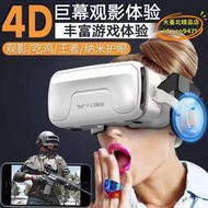 【優選】vr虛擬實境遊戲電影智慧型手機box三d一體機頭戴式千幻魔鏡