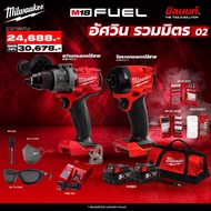 Milwaukee - อัศวิน รวมมิตร 02 สว่านกระแทกไร้สาย M18FPD3-0 + ไขควงกระแทกไร้สาย M18FID3-0 พร้อมใช้งาน