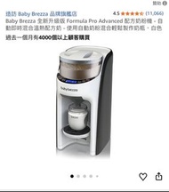 Baby Brezza Formula Pro Advanced 奶粉機