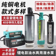 Lithium Battery Type 35 Type 38 Type 50 Type 12V Electric Oil Pump Water Pump Rechargeable Water Pum