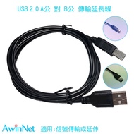 USB Transmission Cable USB2.0A Male To B Extension
