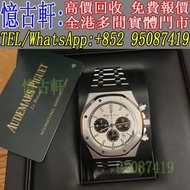 高價回收 舊手錶 二手錶 古董手錶 勞力士 Rolex 好壞都收 帝舵 帝陀 tudor 勞力士Rolex 歐米茄Omega 帝舵帝陀Tudor 百达翡丽PP 爱彼AP 伯爵Piaget 积家Jaeg