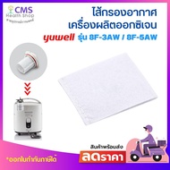 Air Filter YUWELL Model 8F-3AW/ 8F-5AW