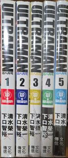 日本漫畫《ULTRAMAN》1-5冊