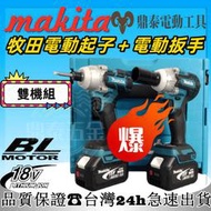 【特價熱銷】makita 18V雙機組牧田電動起子 衝擊起子 起子機+牧田電鑽 震動電鑽 電動扳手 兩用扳手電池充電器