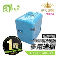 aMagic - **全新B級貨品(原價$638)特價發售白色4L USB製冷制熱多用途櫃**USB Power Bank外置電池尿袋供電外出攜帶行山出海露營野餐私家車小貨車家用辦公室私人小雪櫃冰箱保