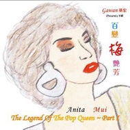 超媒體 - 百變梅艷芳Anita Mui The Legend of the Pop Queen—Part I