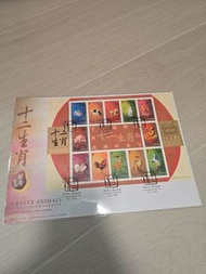 十二生肖郵票