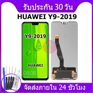 หน้าจอ Lcd Huawei Y9 2019 อะไหล่ Y9 2019 อะไหล่มือถือ LCD Y9 2019 จอพร้อมทัชสกรีน หัวเว่ย Y9 2019