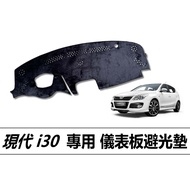 [Xiaopupu] Hyundai i30/i-30 Dedicated Car Dashboard Light-Proof Pad | Shading Sunshade Heat Insulati
