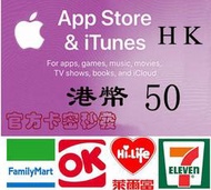 10分鐘發卡密現貨 HK 香港 iTunes Gift Card 50 港幣 50/100/500/1000 禮物卡