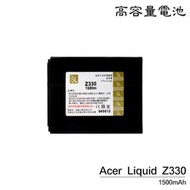 Acer Liquid Z330/Z520 高容量電池 防爆高容量電池