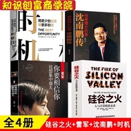 [Full Set of 4 Volumes-Fee] Silicon Valley Fire Thunder Army Shen Nanpeng Chuan Time Books Corporate