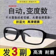 【晶選】【智能變度數100-400度】老花眼鏡男女款防藍光防輻射高清老花鏡 🌸老花眼鏡🌸