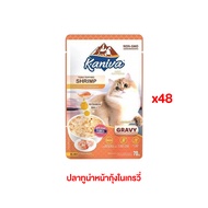 อาหารเปียกแมวคานิว่า Kaniva อาหารเปียกแมว สุขภาพดี ขนาด 70 กรัม 1ลัง (48ซอง)