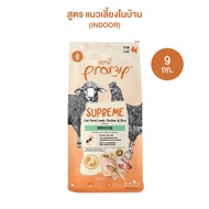 อาหารแมวชนิดเม็ด Pramy Supreme อาหารแมวพรามี่ ซุพรีส อาหารลูกแมว อาหารแมวโต กระสอบ 8-10 KG