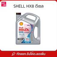 น้ำมันเครื่อง ดีเซล เชลล์ เฮลิกส์ Shell Helix HX8 5W-30
