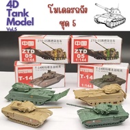 ️4D Tank model Set Of 5