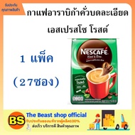 Thebeastshop_[27ซอง] Nescafe เนสกาแฟ  กาแฟ3in1 เอสเปรสโซโรสต์ เนสกาแฟสีเขียว กาแฟซอง กาแฟปรุงสำเร็จช