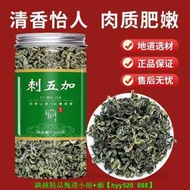 【現貨可開發票】刺五加材刺五加材野生刺五加皮中草正品刺五加根刺五加